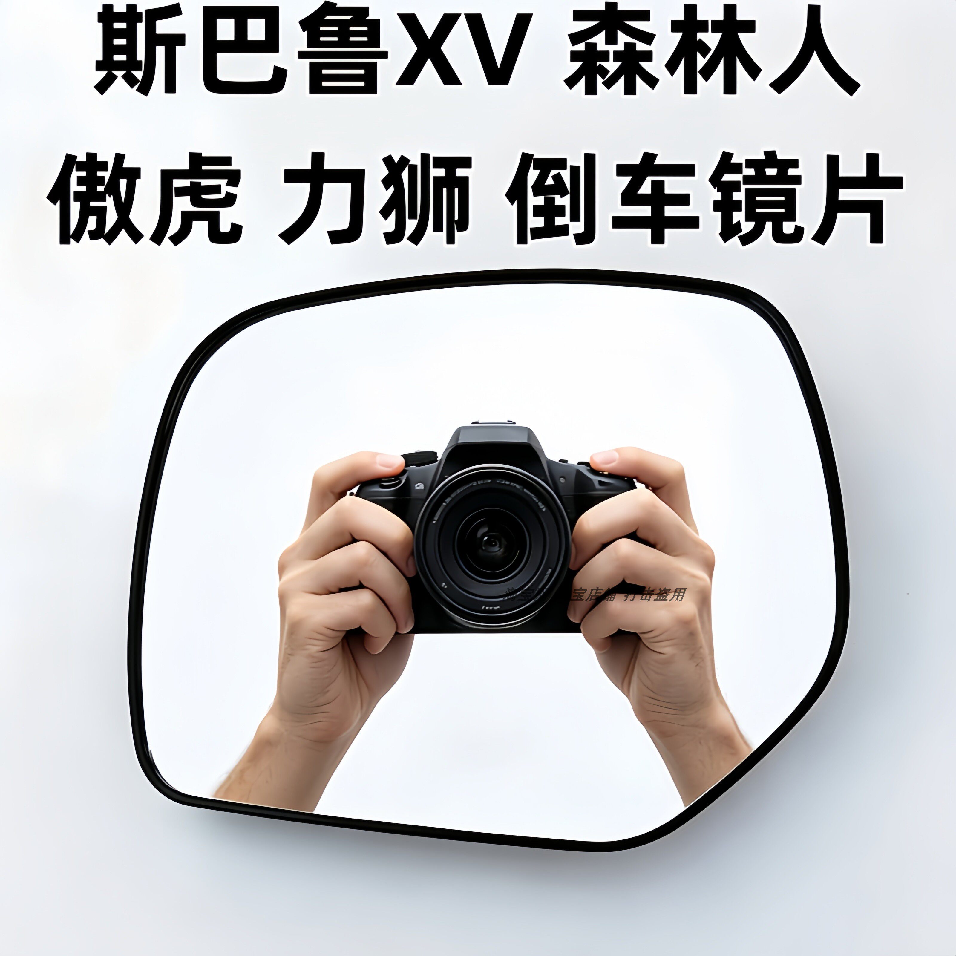 适用于斯巴鲁XV  傲虎 力狮倒车镜/后视镜