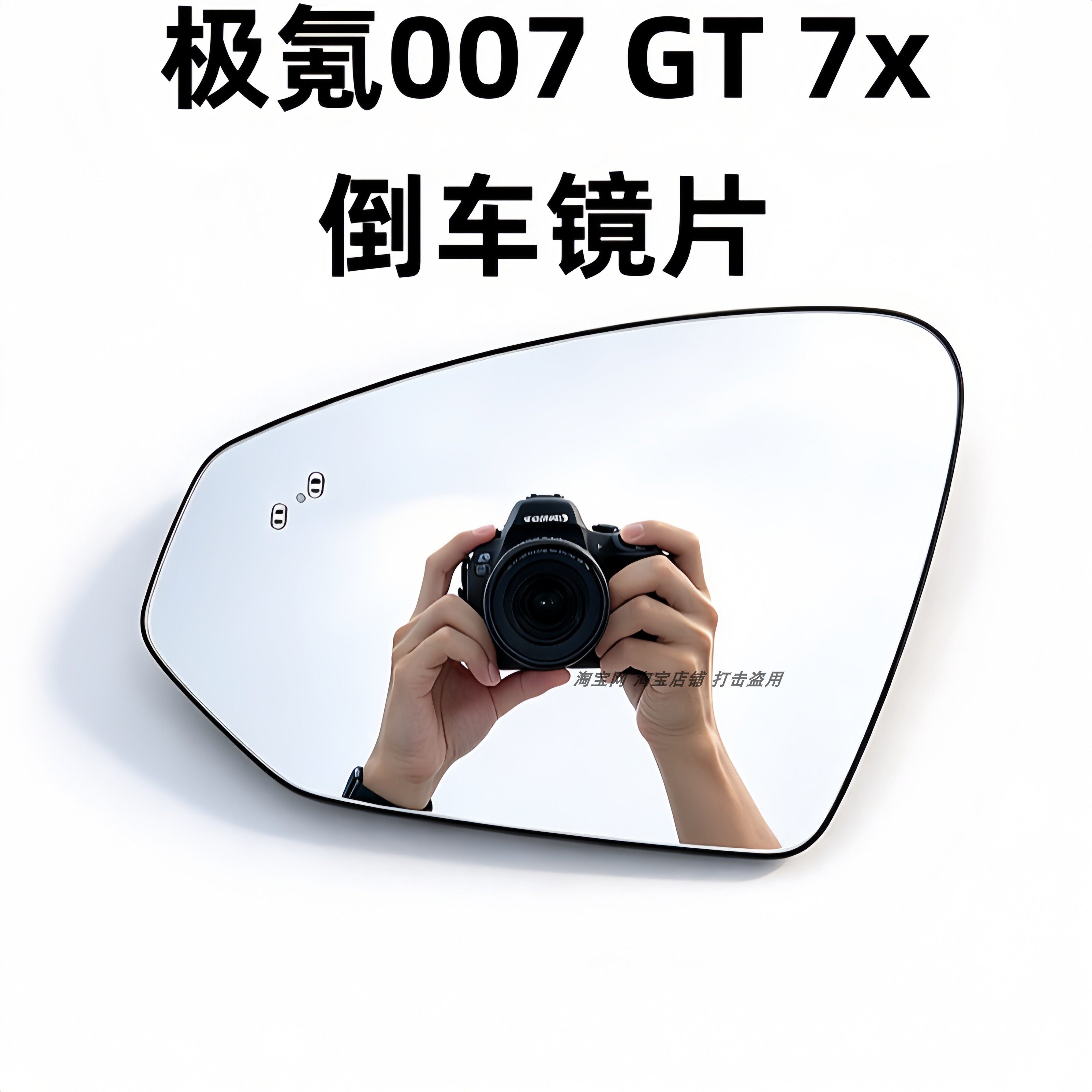 适用于极氪007 GT 极氪7x倒车镜片加热盲点灯标反光镜片后视镜片