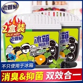 老管家冰箱除味剂清洁除臭清新去除异味家用专用除味盒清洗剂神器