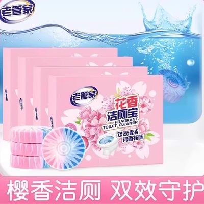 老管家厕所蓝泡泡洁厕宝