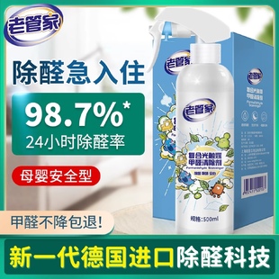 老管家光触媒甲醛清除喷剂新房家用家具除甲醛喷雾强力去甲醛神器