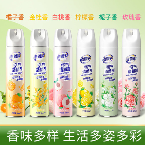 老管家空气清新剂室内卫生间清香