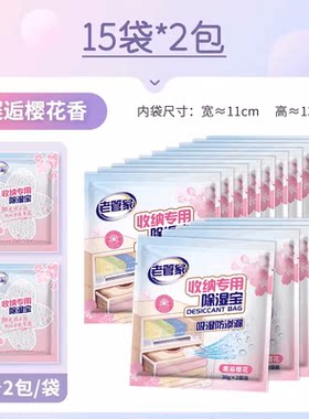 被子褥衣服芳香防潮袋老管家