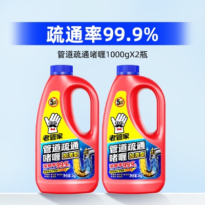 老管家管道疏通剂强力溶解