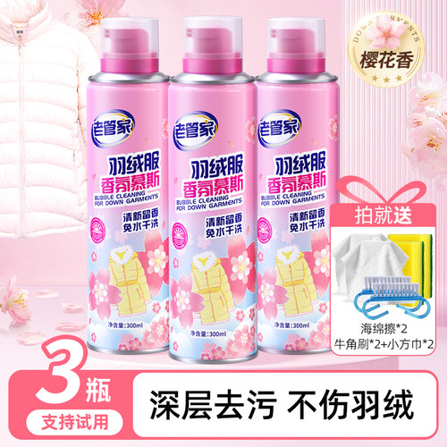 羽绒服清洗剂免水洗清洁剂