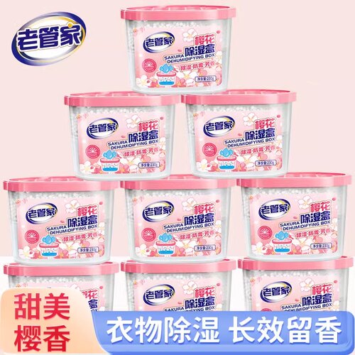 樱花除湿盒防潮防霉干燥剂