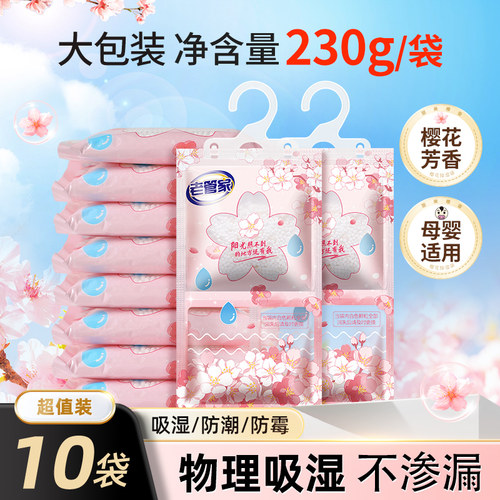 樱花除湿袋防潮防霉干燥剂