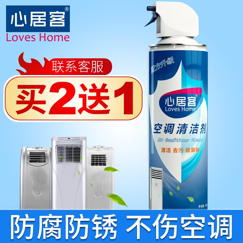 空调清洗剂泡沫心居客