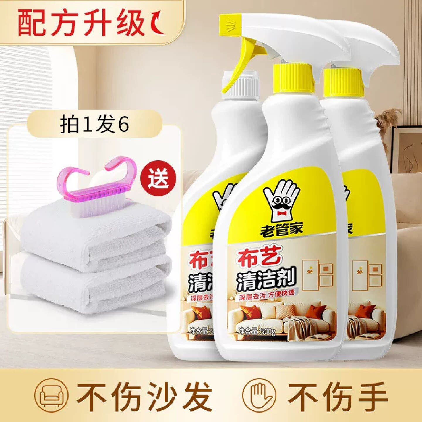 布艺沙发清洁剂老管家