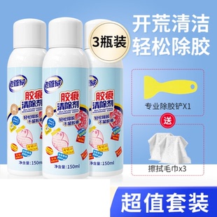 老管家除胶剂家用强力墙面强力清除剂不干胶粘胶门保洁清洁剂神器