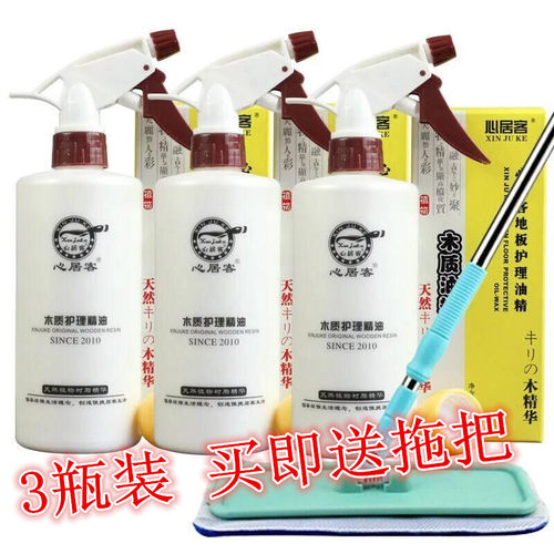 心居客瓶装正品复合保养地板精油