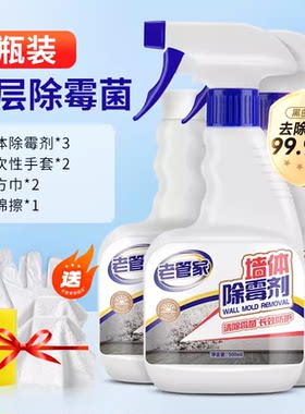 除霉剂墙面去霉斑霉菌清洁剂