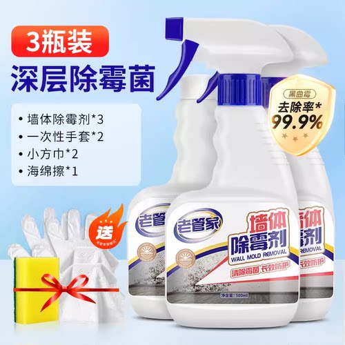 除霉剂墙面去霉斑霉菌清洁剂