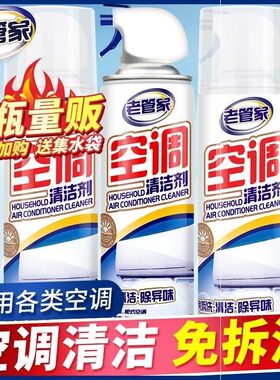 老管家空调清洗剂强力去污全套