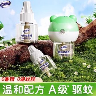 老管家电热蚊香液补充液家用无味婴儿定时蚊香器防蚊驱蚊液插电式