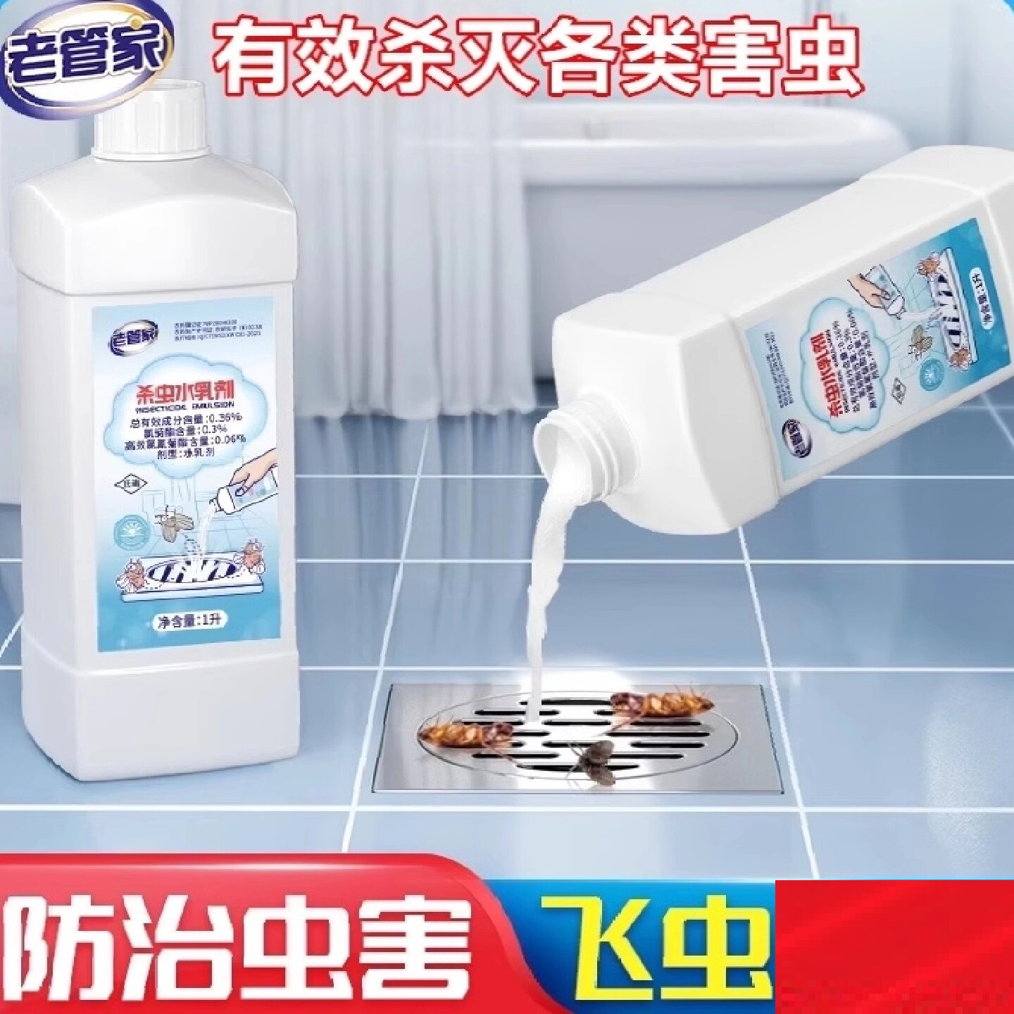 老管家下水管道杀虫剂