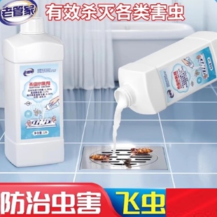 老管家下水管道杀虫剂小飞虫灭杀神器卫生间厕所防飞虫杀虫水乳剂