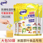 老管家食品干燥剂袋包除湿防潮防霉吸湿吸水神器专用猫粮大米硅胶