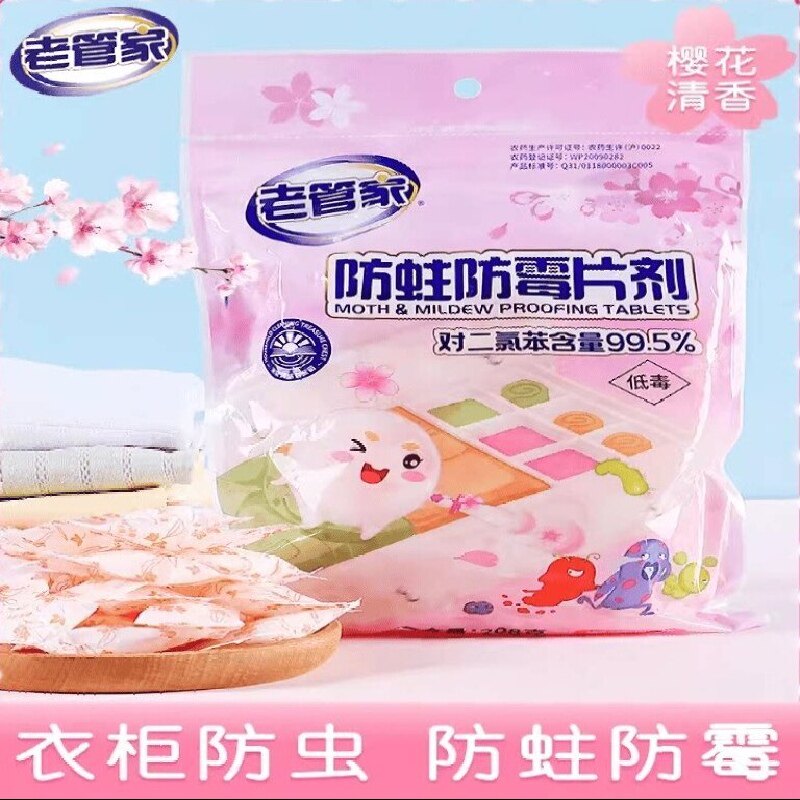 老管家防蛀防霉片剂樟脑丸家用衣柜防虫花香味章脑丸球衣物鞋柜用