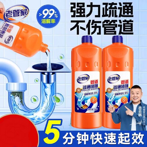 老管家管道疏通剂强力溶解