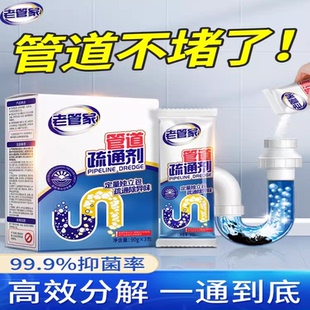 老管家管道疏通剂强力下水道去味除臭剂马桶厕所堵塞溶解厨房神器