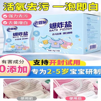 爆炸盐老管家衣服去黄