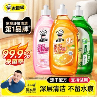 老管家木地板清洁剂瓷砖地砖清洗液拖地强力去污抛光去黄杀菌清香