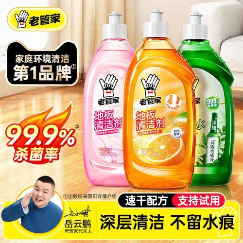 老管家地板清洁剂清洁去污杀菌