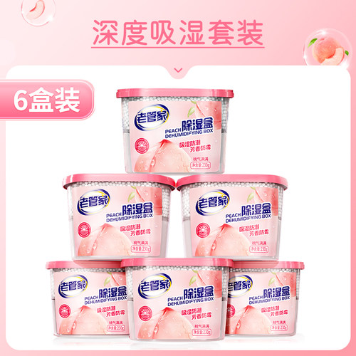 白桃除湿盒干燥剂防潮防霉
