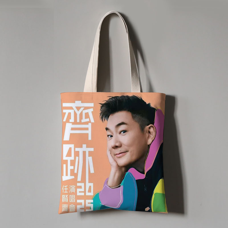 任贤齐演唱会应援环保帆布包学生单肩手提大容量订制袋外出杂物包