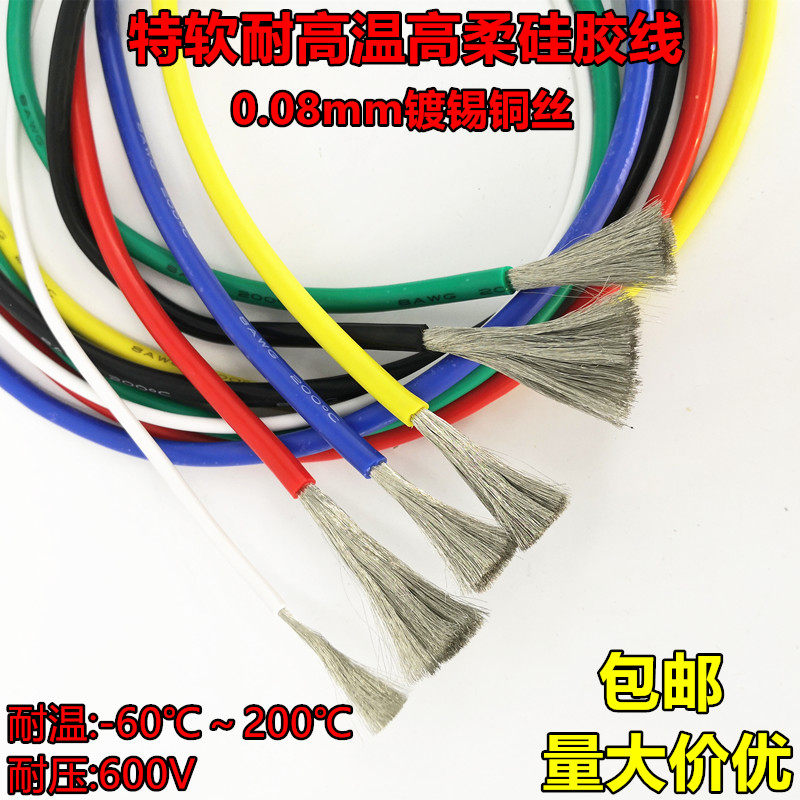 高柔航模特软硅胶线 镀锡铜芯耐高低温18AWG 16AWG锂电池用连接线