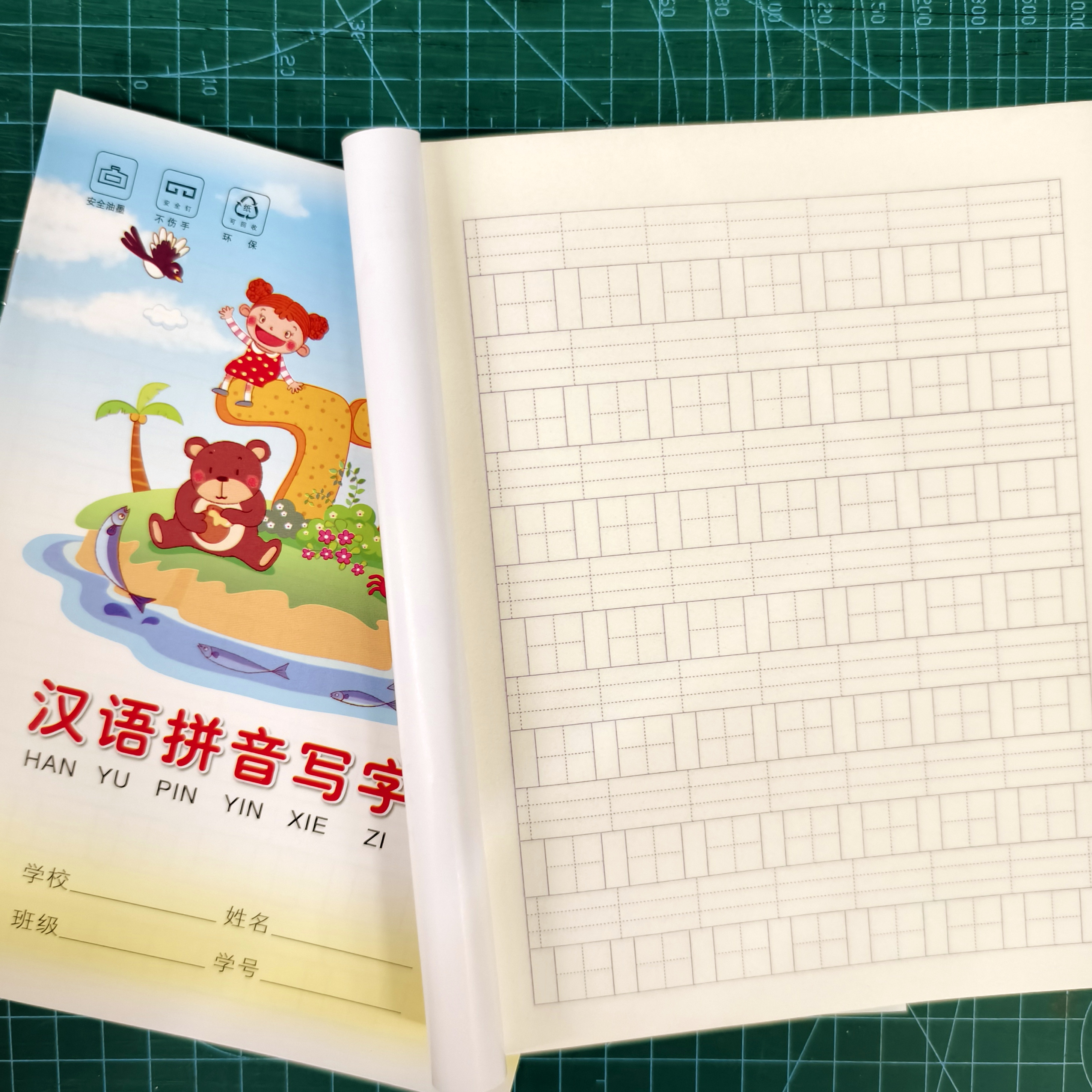 标准汉语拼音写字本田字本