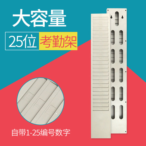 考勤卡架打卡纸插卡槽25位卡座