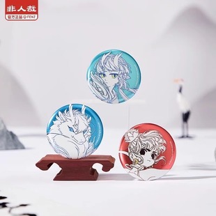 指定款正品非人哉仙山琼阁系列圆形吧唧徽章古风盲盒动漫周边谷子