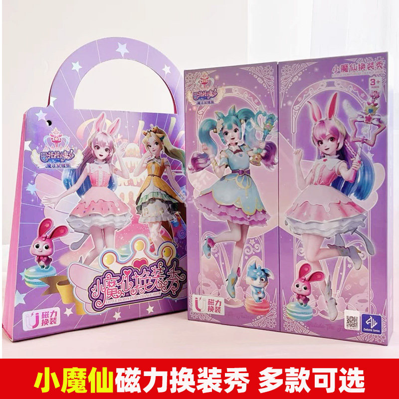 巴啦啦小魔仙公主换装磁力贴玩具女孩礼物换装秀磁性拼图贴安静书