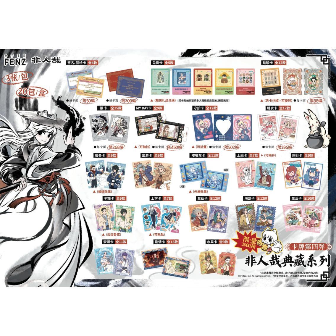 正品非人哉典藏系列卡牌第四弹动漫周边同款角色收藏卡限量卡牌