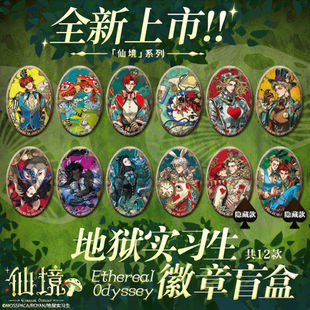 正品地狱实习生仙境系列徽章盲盒马口铁吧唧漫画周边谷子幕星社