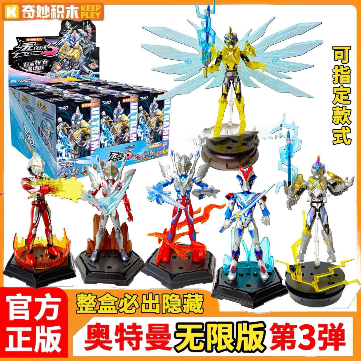 奇妙积木人奥特曼无限版第三弹3代连结羁绊之光拼装可动手办玩具