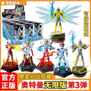 奇妙积木人奥特曼无限版第三弹3代连结羁绊之光拼装可动手办玩具