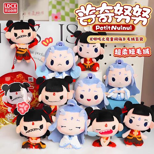 灵动创想普奇努努毛绒哪吒之魔童闹海2盲袋敖丙玩偶公仔手办盲盒