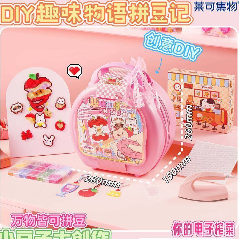 莱可集物趣味拼豆豆熨斗套装diy儿童手工制作材料包玩具儿童女孩,玩具/童车/益智/积木/模型,拼豆/拼豆工具,淘宝优惠券,粉丝福利购,淘宝优惠卷