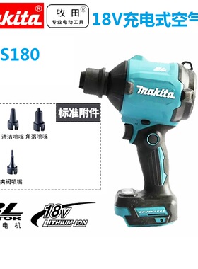 牧田DAS180 AS001G 充电式空气除尘枪清洁吹尘18V无线锂电充气机