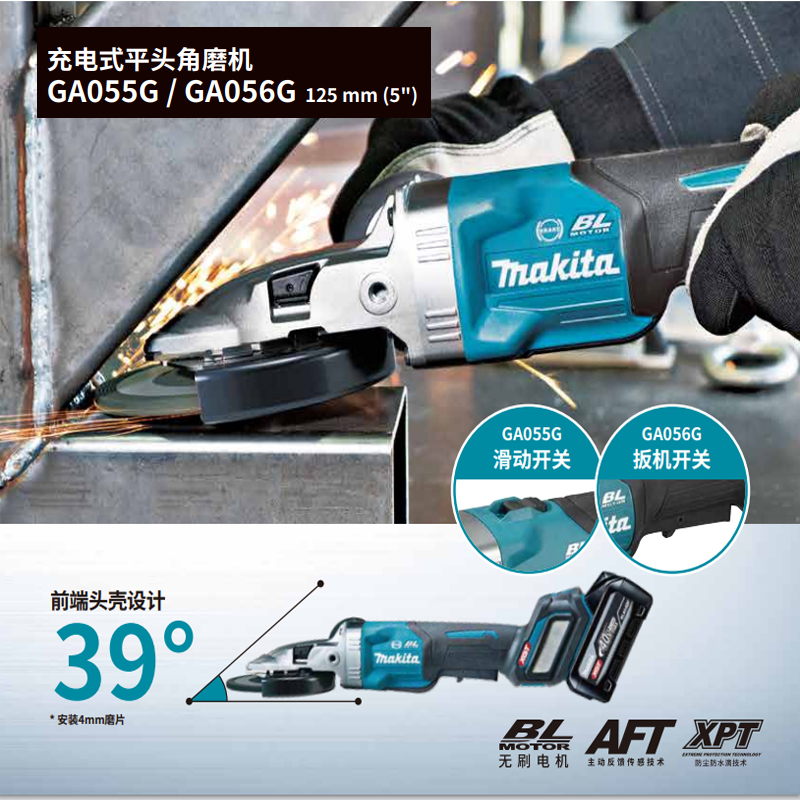 牧田充电式平头角磨机GA056