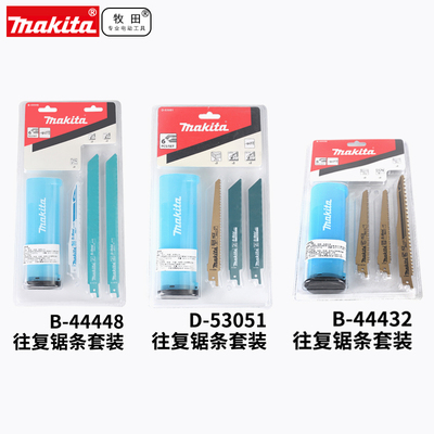 makita牧田马刀锯条往复锯B-44432套装B-44448木材金属板D-53051