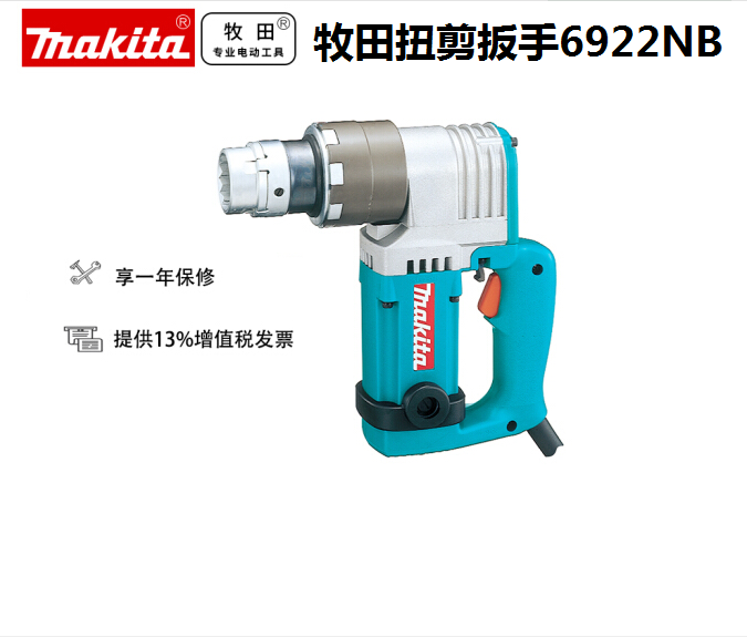 扭剪扳手正品配件Makita/牧田