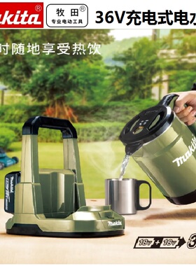 日本牧田36V充电式电水壶DKT360户外水壶36V锂电水壶旅行电热壶