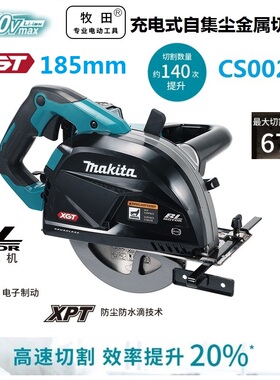 牧田40V充电式无刷手提金属电圆锯金属管材切割机电动工具CS002GZ