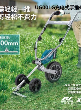 日本牧田UG001G充电式手推修剪机40V锂电割草机花园草地园林500MM