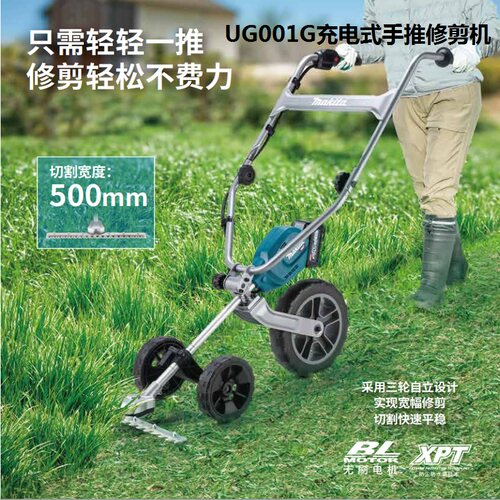 牧田40V充电手推割草机500mm