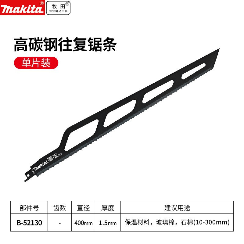 往复锯锯片气泡砖Makita/牧田图片